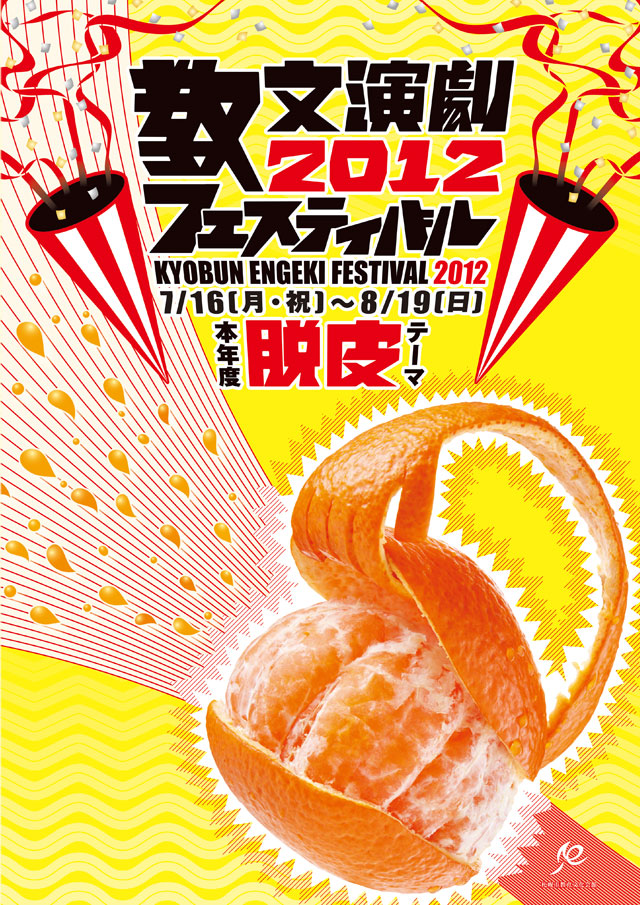 教文短編演劇祭 2012