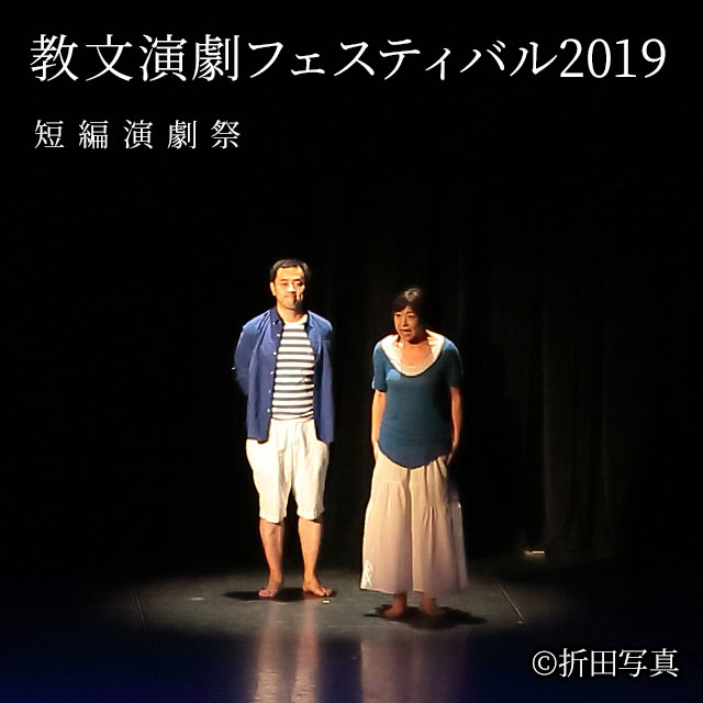 GALLERY 教文短編演劇祭 2019