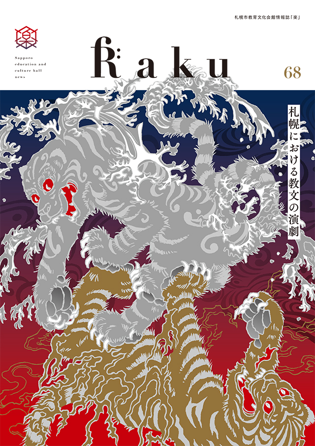 Raku 68号