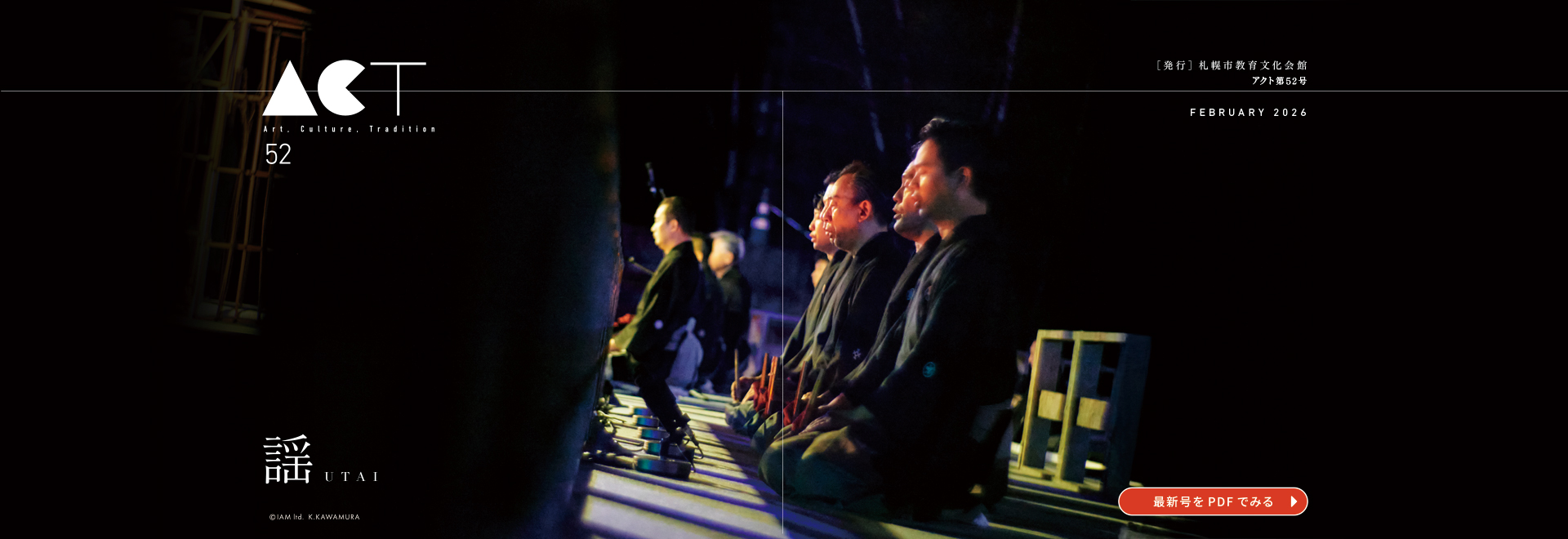 教文情報誌ACT[アクト]