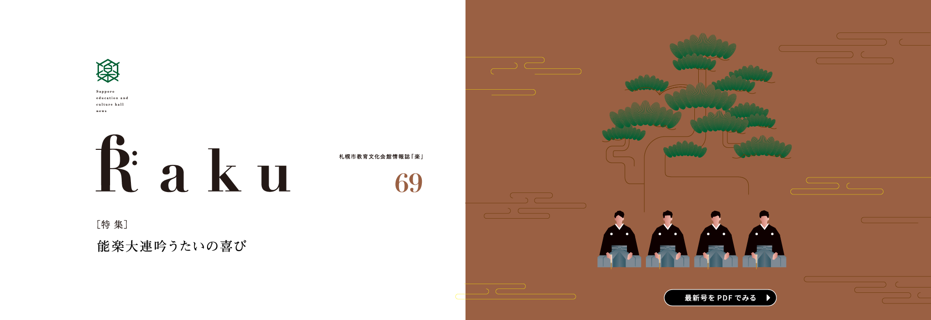 教文情報誌Raku[楽]