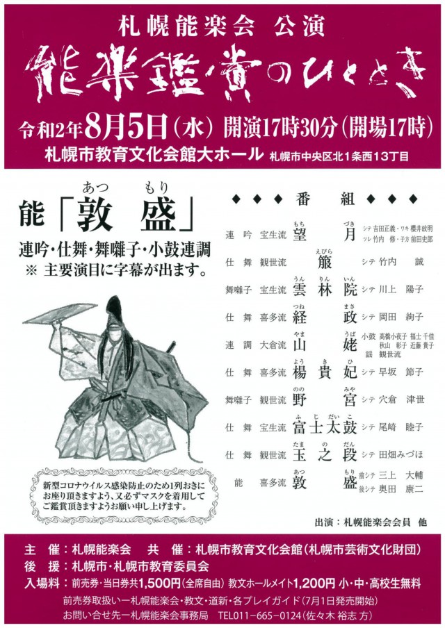 能楽鑑賞のひととき 札幌市教育文化会館