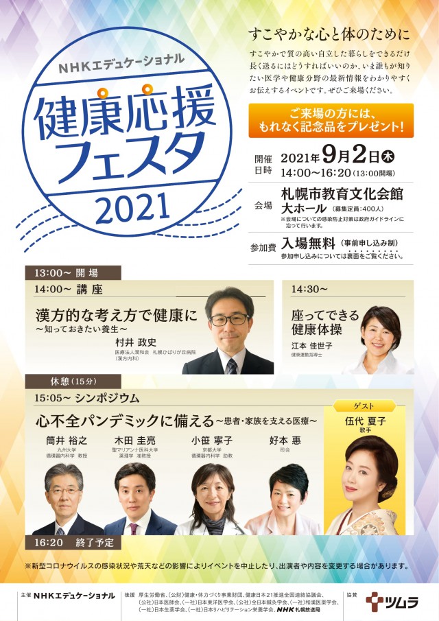 【中止】健康応援フェスタ2021イメージ