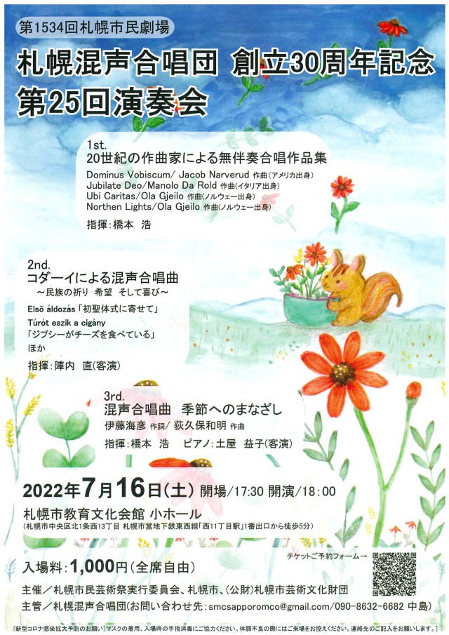 札幌混声合唱団　創立30周年記念　第25回演奏会イメージ2