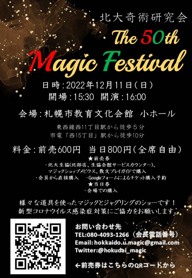 The 50th Magic Festivalイメージ