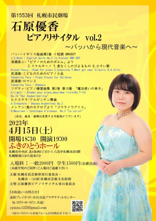 石原優香ピアノリサイタル vol.2イメージ2
