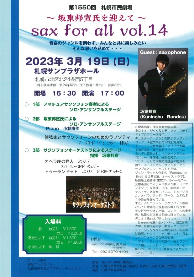 sax for all Vol. 14 －坂東邦宣氏を迎えて－イメージ2