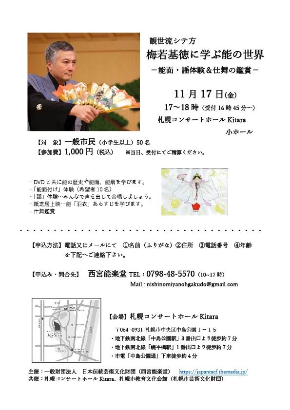 Kitara・札幌市教育文化会館　連携プロジェクト　雅vol.1 -Miyabi- CLASSIC×NOH -弦楽四重奏と能が織りなす新たな世界 -イメージ3