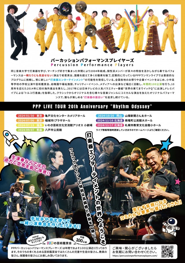 PPP LIVE TOUR 20th Anniversary “Rhythm Odyssey” in SAPPOROイメージ1