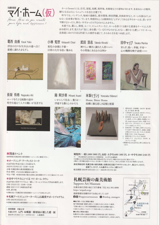 札幌美術展　マイ・ホーム（仮）イメージ1