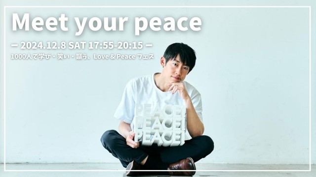 Meet your peace ～1000人で学び・笑い・謳う、Love & Peace フェス～