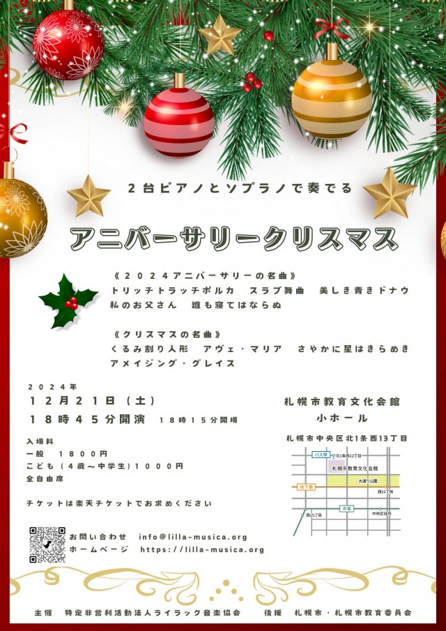 2024 アニバーサリー クリスマス