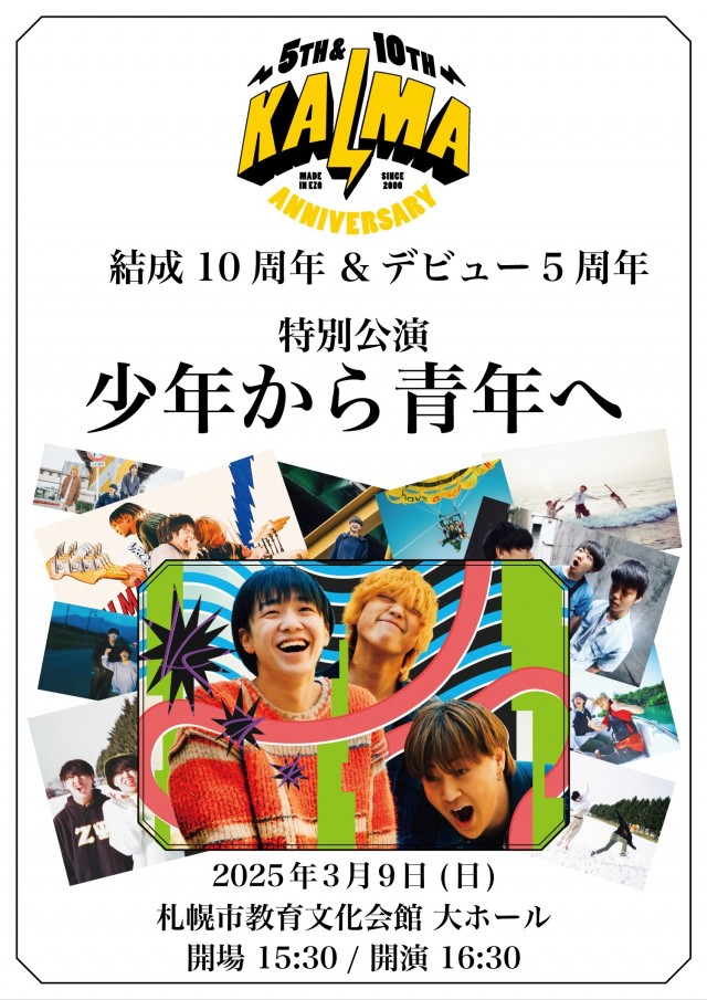 KALMA 結成10周年&デビュー5周年 特別公演 『少年から青年へ』