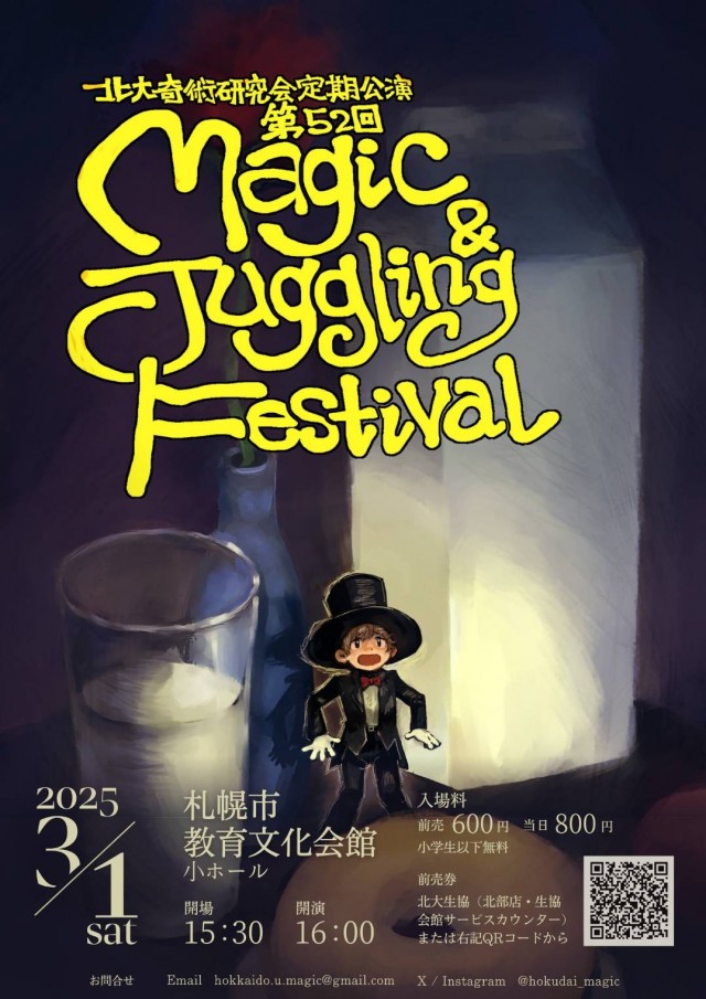 第52回 Magic & Juggling Festival