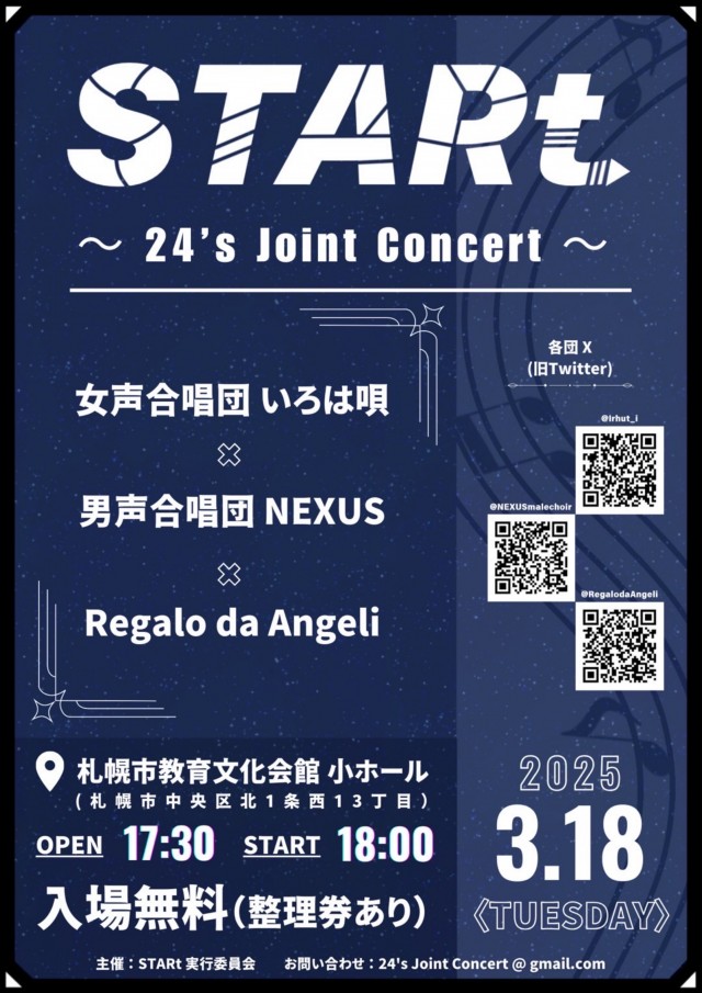 STARt～24’s Joint Concert～