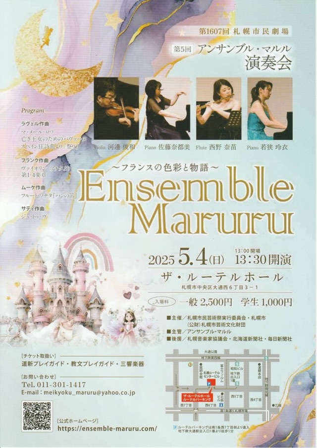 第５回アンサンブル・マルル演奏会イメージ1