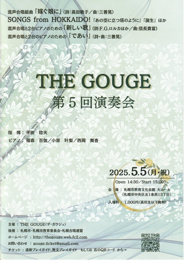  THE GOUGE　第5回演奏会イメージ1