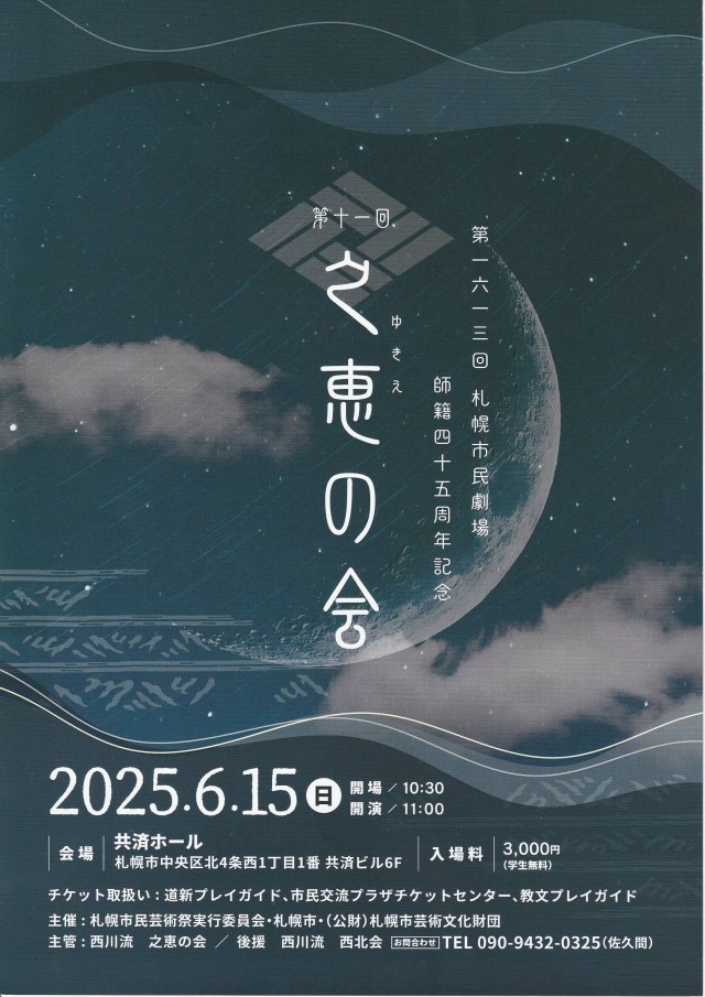 師籍四十五周年記念　第十一回　之恵の会イメージ1