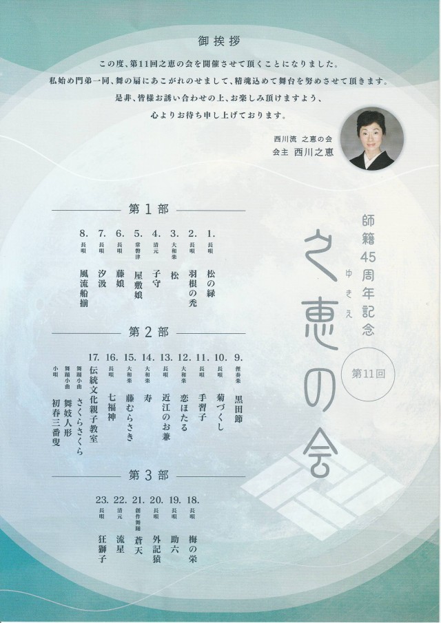師籍四十五周年記念　第十一回　之恵の会イメージ1