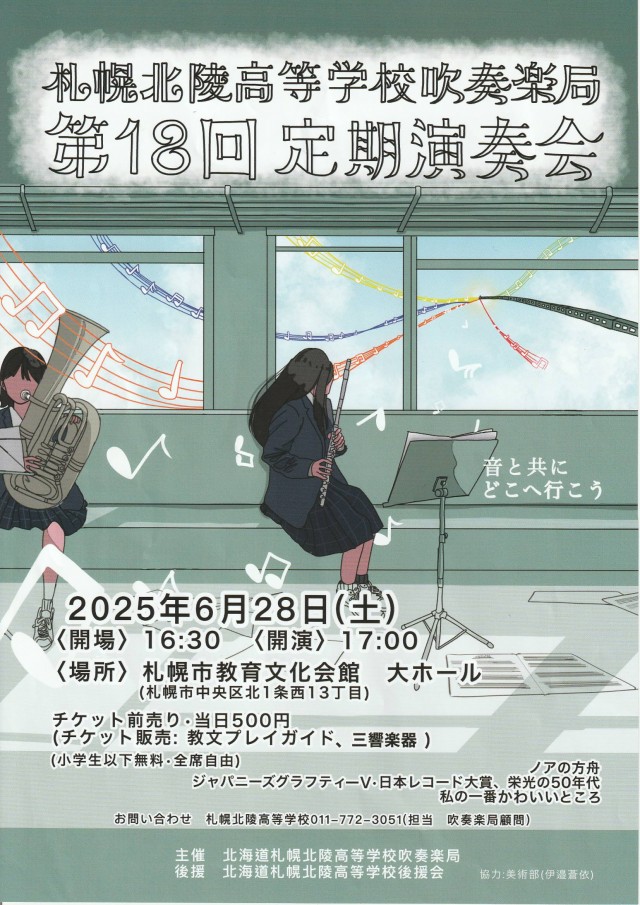 札幌北陵高等学校吹奏楽局第１８回 定期演奏会イメージ1