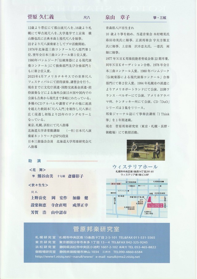 菅原久仁義　泉山章子 箏　尺八コンサートイメージ1