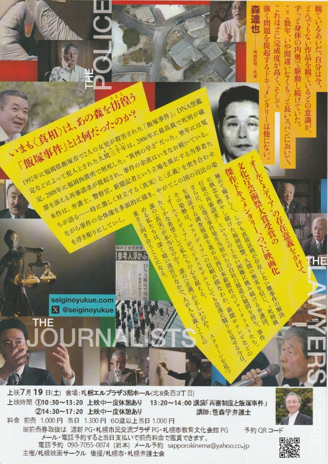 「正義の行方」上映会イメージ1