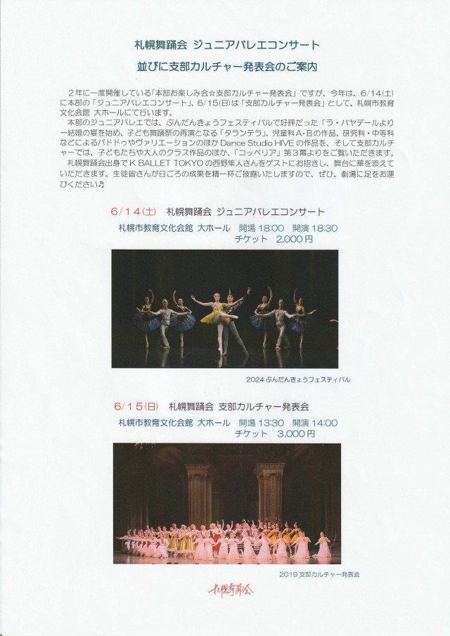 札幌舞踊会　支部カルチャー発表会イメージ1