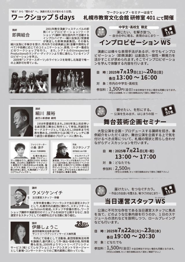 教文演劇フェスティバル　ワークショップ5daysイメージ1
