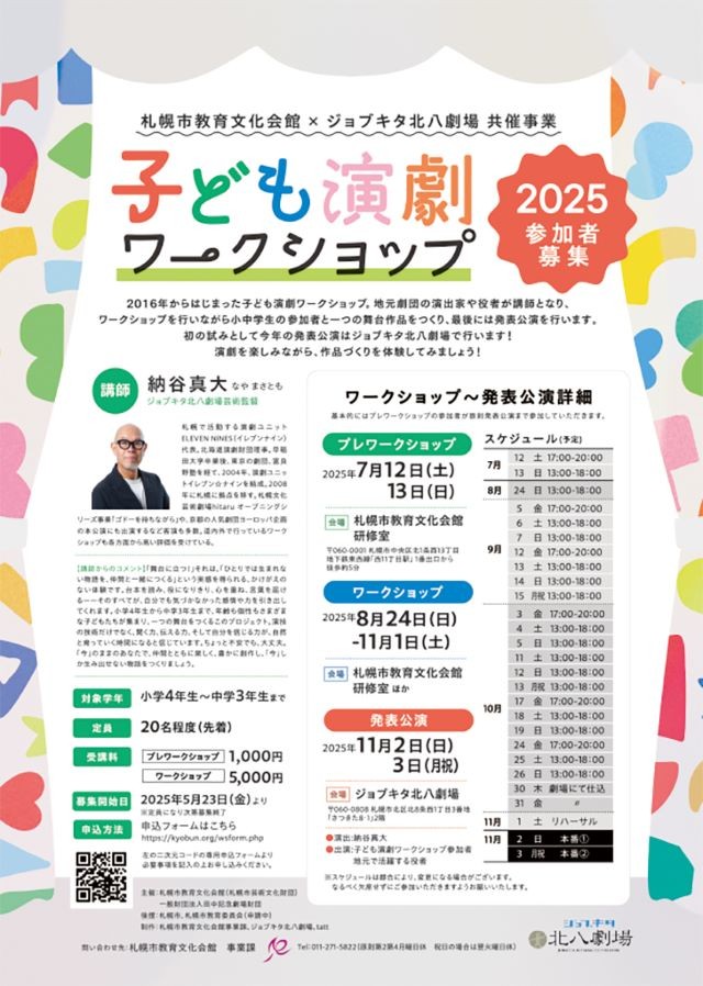 子ども演劇ワークショップ
