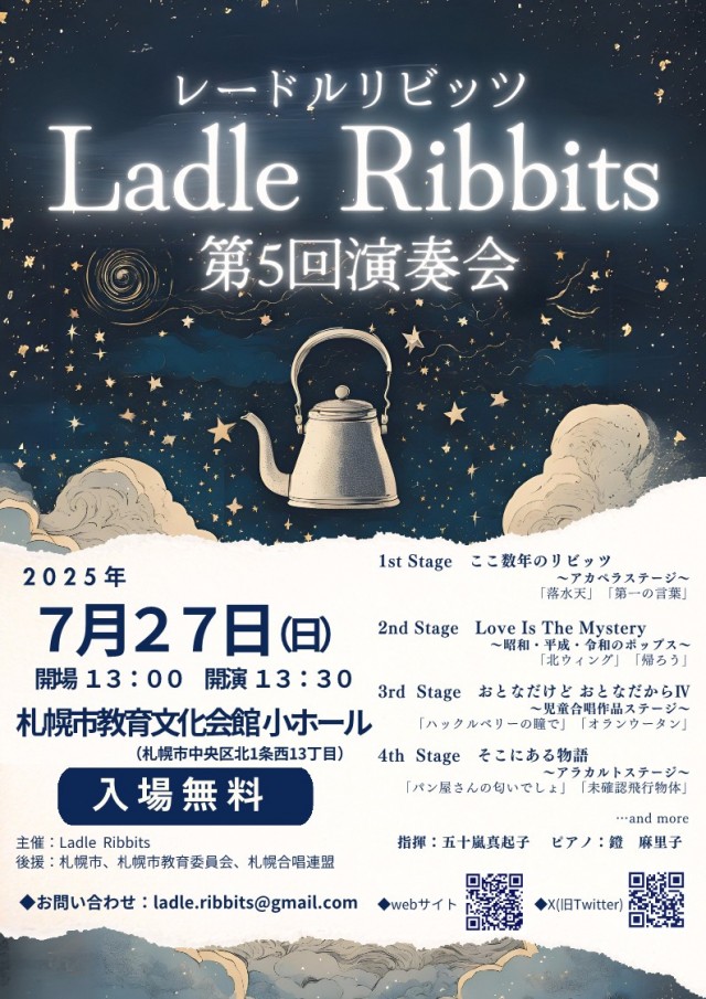 Ladle Ribbits 第5回演奏会