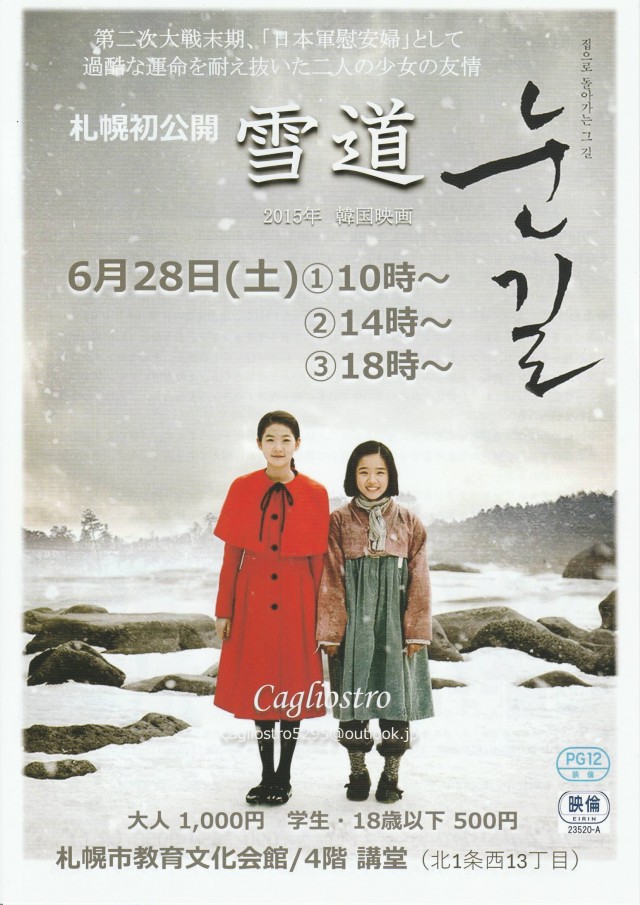 「雪道」上映会イメージ1
