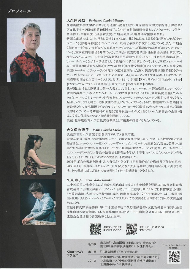 第1624回札幌市民劇場　大久保光哉バリトンリサイタル日本の歌を唄う～語り歌いの世界～イメージ1