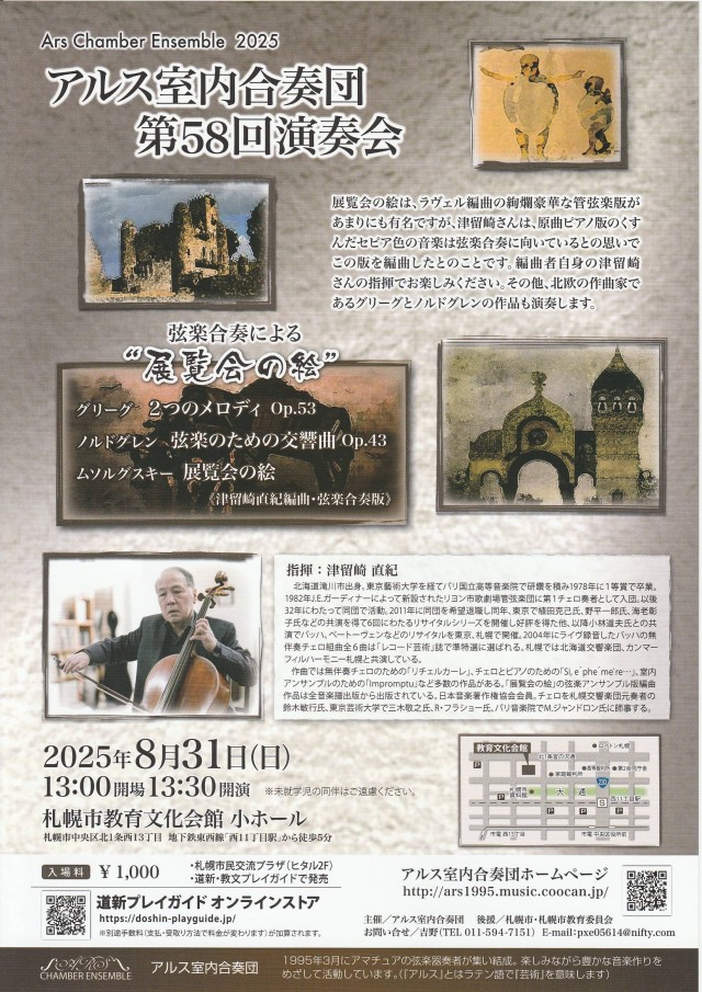 アルス室内合奏団第58回演奏会イメージ1