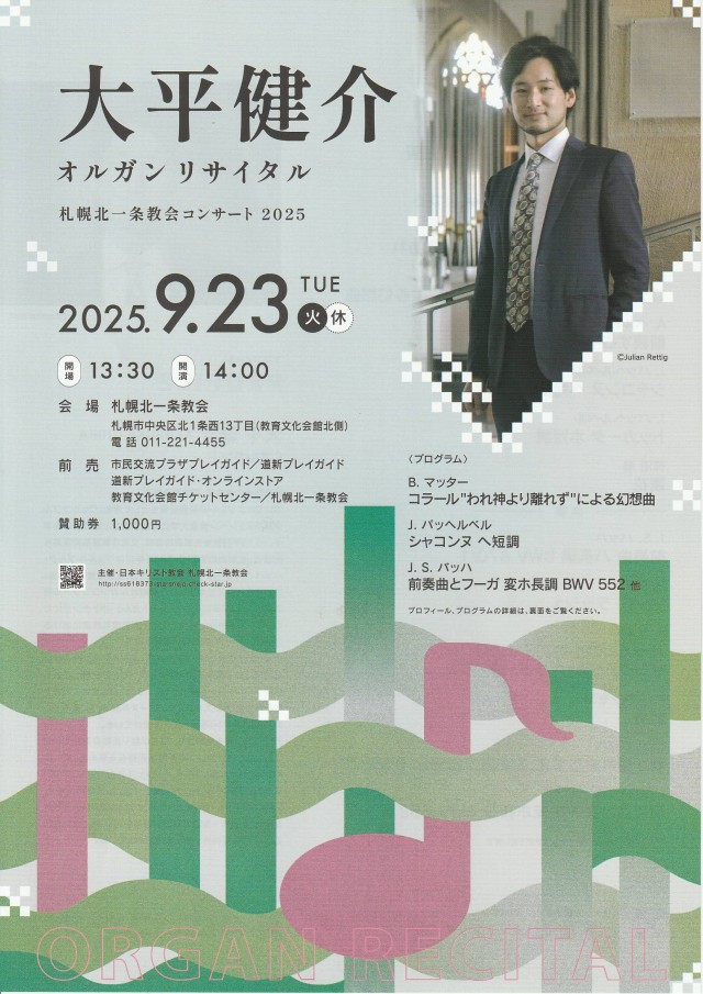 大平健介　オルガンリサイタルイメージ1