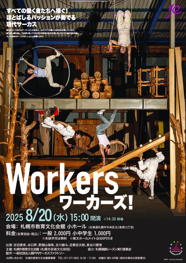 Workers ワーカーズ！ ※一般発売：6/28（土）～イメージ1