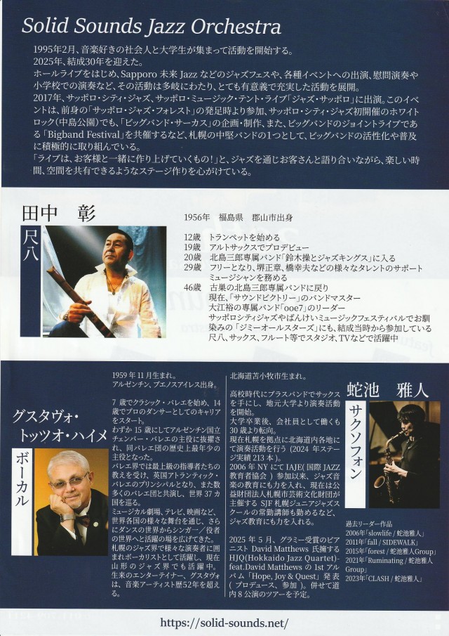 ソリッド・サウンズ・ジャズ・オーケストラLive at SUNPLAZA - Final -イメージ1