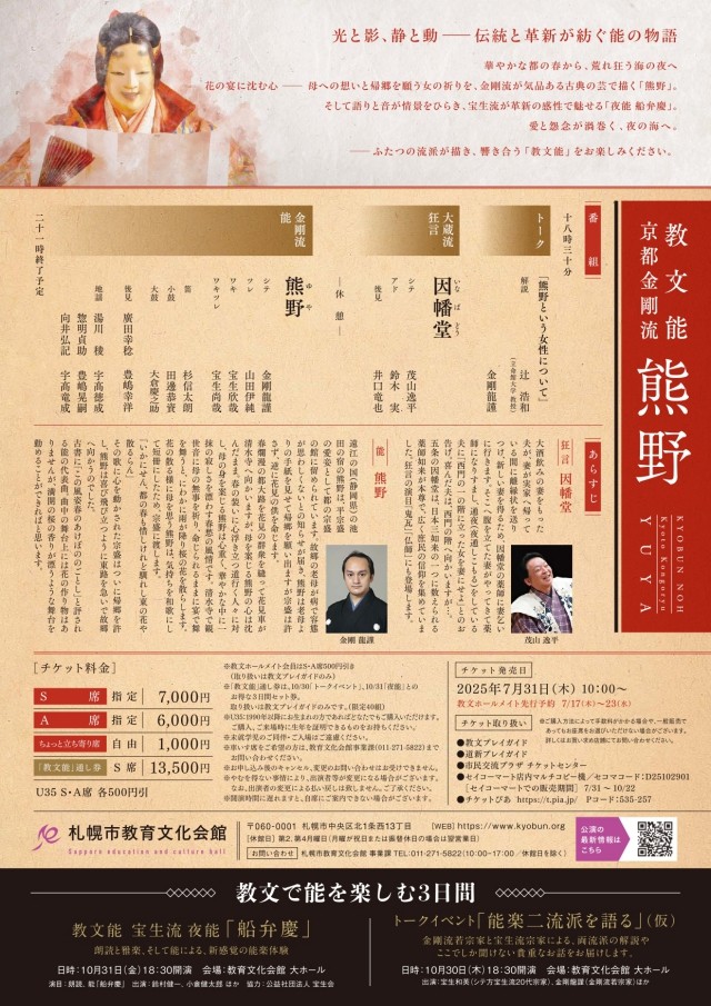 教文能　京都金剛流「熊野」