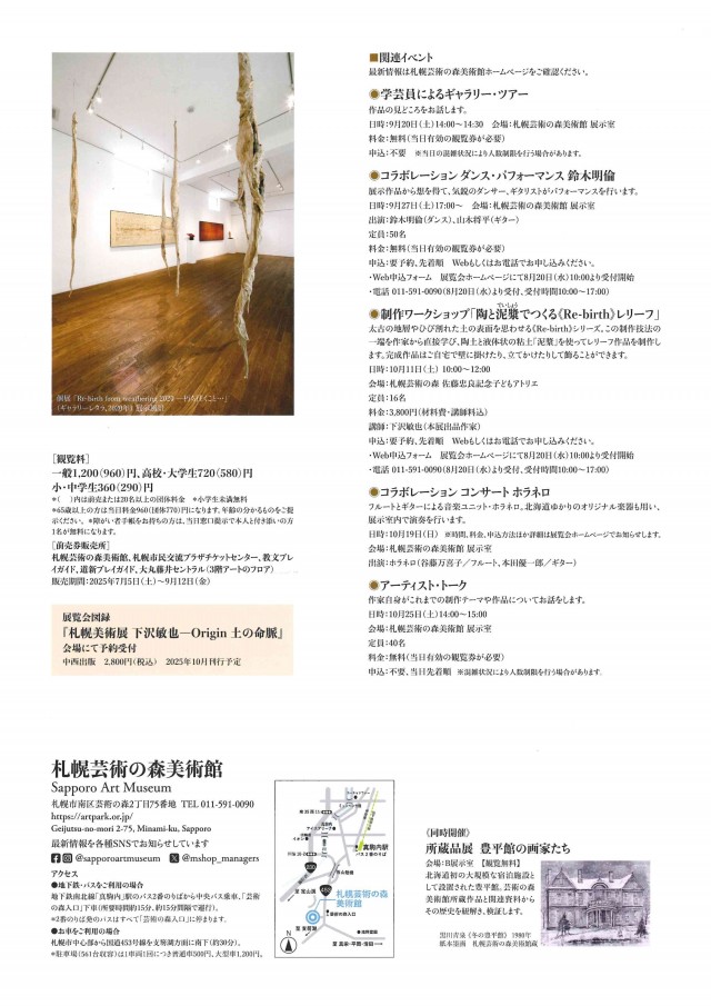 札幌美術展　下沢敏也　Originー土の命脈イメージ1