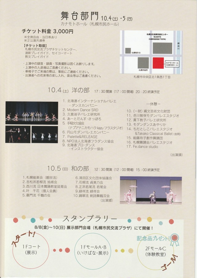 第54回SAPPOROぶんだんきょうフェスティバルイメージ1