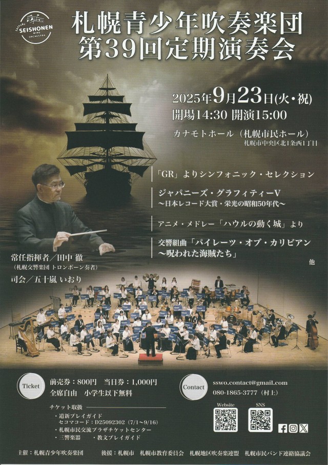 札幌青少年吹奏楽団第39回定期演奏会イメージ1