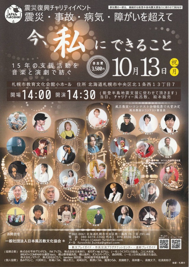 震災復興チャリティイベント 震災・事故・病気・障がいを超えて　今、私にできることイメージ1