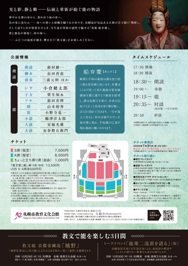教文能　夜能～語り部たちの夜～「船弁慶 後之出留之伝」 イメージ1