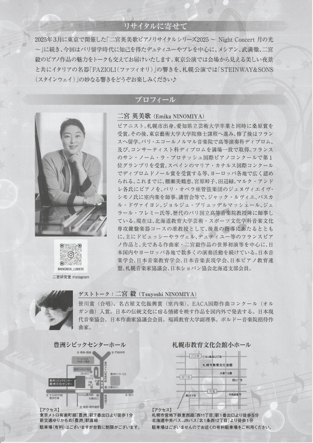 二宮英美歌　ピアノリサイタルシリーズ２０２５         Talk with Composers～作曲家たちとの語らい～イメージ1