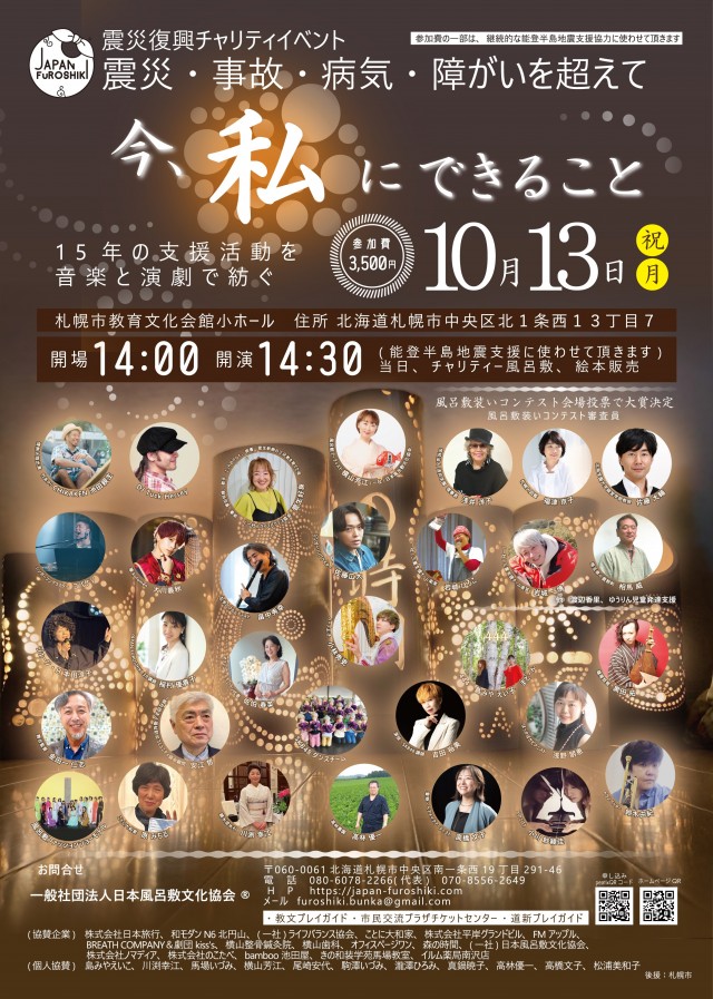 震災復興チャリティ-イベント 震災・事故・病気・障がいを超えて 今、私にできること