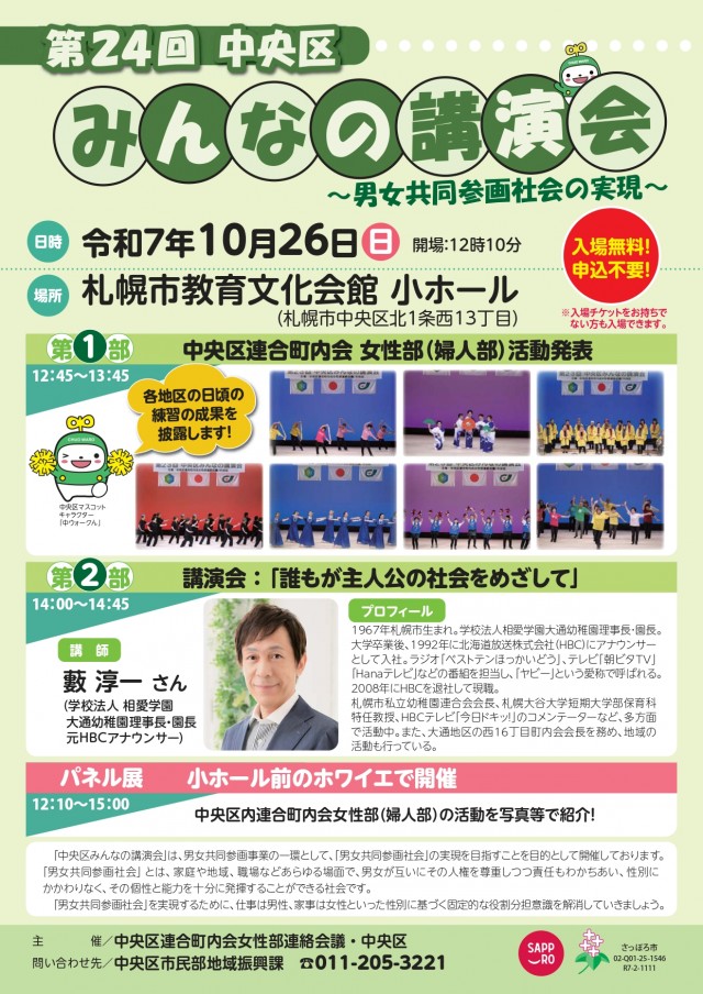 第24回中央区みんなの講演会