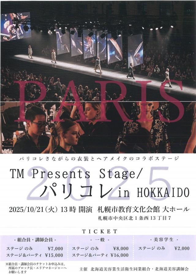 TM presents Stage2025/パリコレinHOKKAIDO
