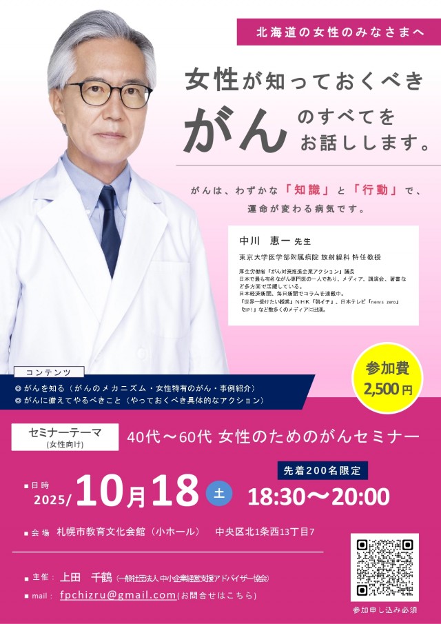 40代 ～ 60代 女性のためのがんセミナー