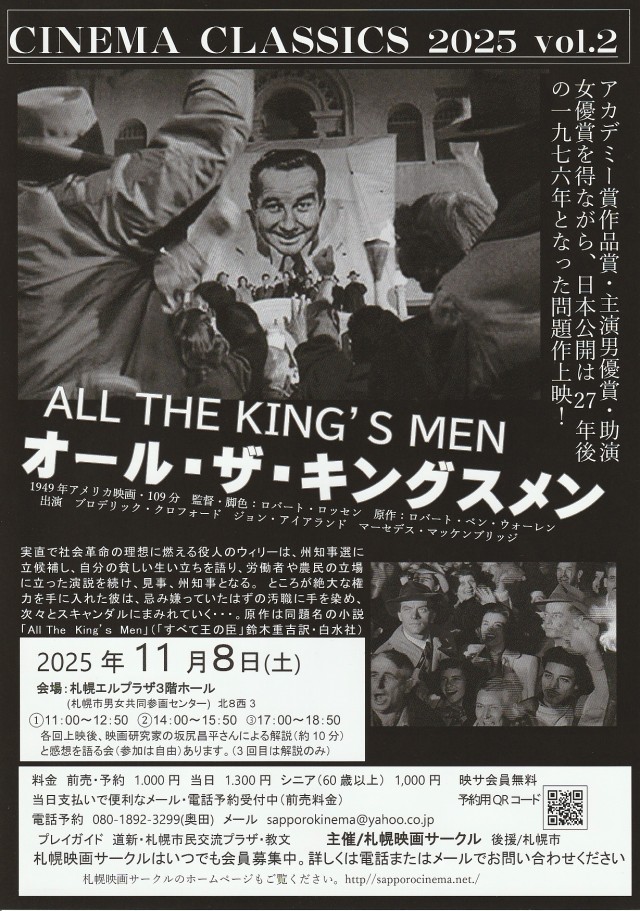 「オール・ザ・キングスメン」上映会イメージ1