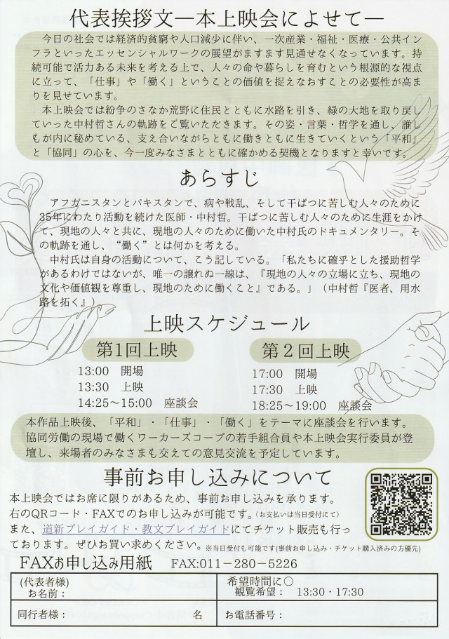 映画『医師中村哲の仕事・働くということ』上映会×座談会イメージ1