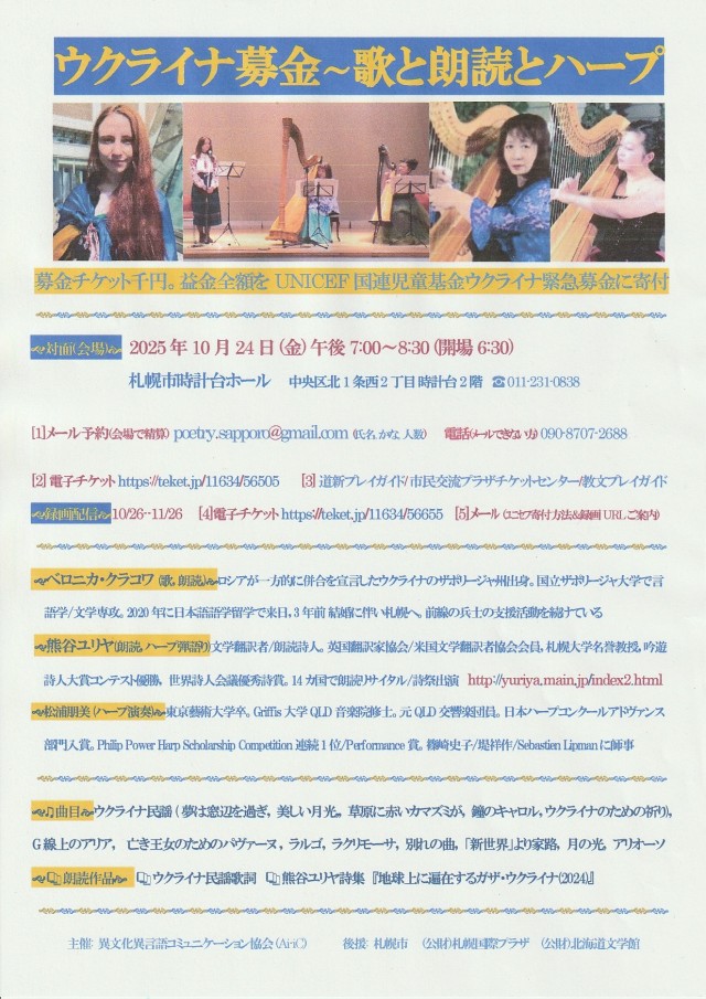 ウクライナ募金～歌と朗読とハープイメージ1